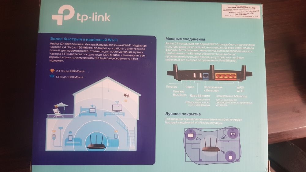 Маршрутизатор Archer c7 AC1750