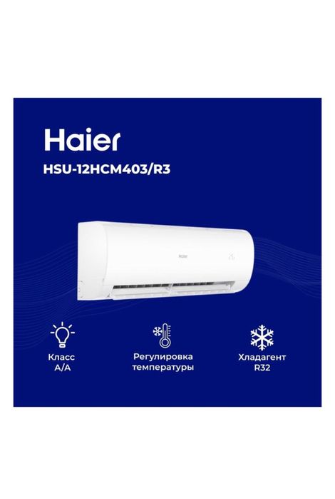 кондиционер haier