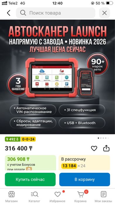 Launch мультимарочный автосканер CRP 919 MAX