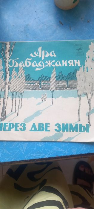 Продавам руски грамофонни плочи