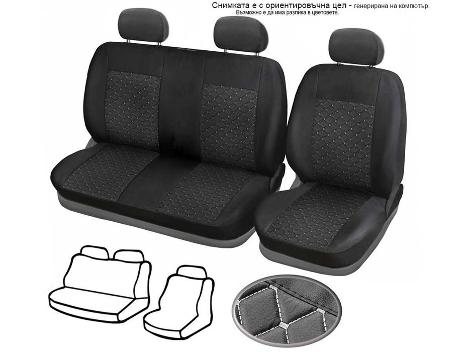 Кожена Тапицерия за Mercedes Sprinter 2000-2018/ Мерцедес Спринтер 2+1