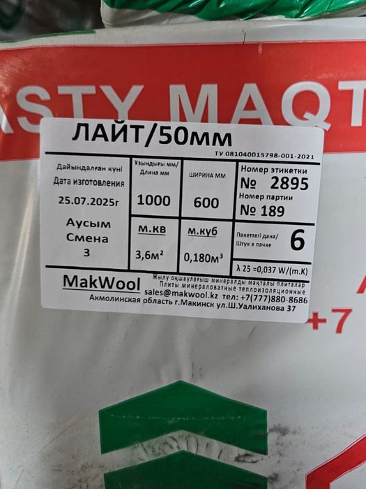 Утеплитель Минвата для крыши и фасада