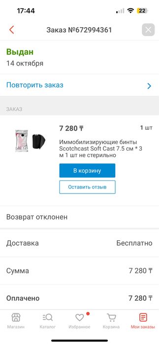 Продам скотч каст новый