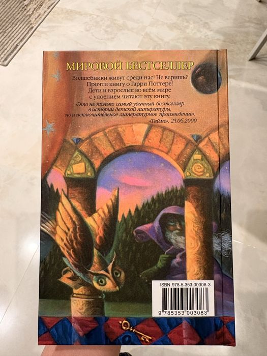 Гарри Поттер. Филосовский камень. Росмэн