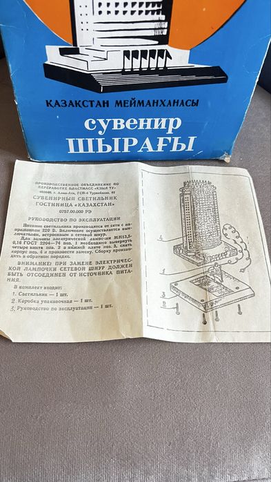 Сувенер қонақ үй, гостиница Алматы СССР