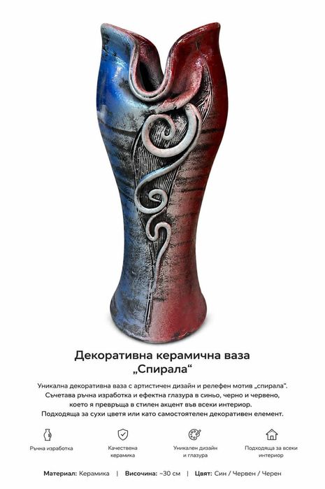 Декоративна керамична ваза „Спирала“ – ръчна изработка