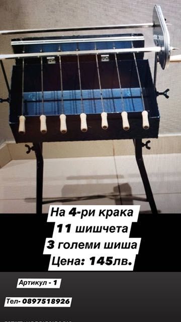 Майстор грил - Master Grill