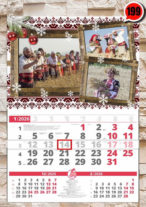 ПРОМО пакет коледни и семейни календари 2026 колекция 2-2
