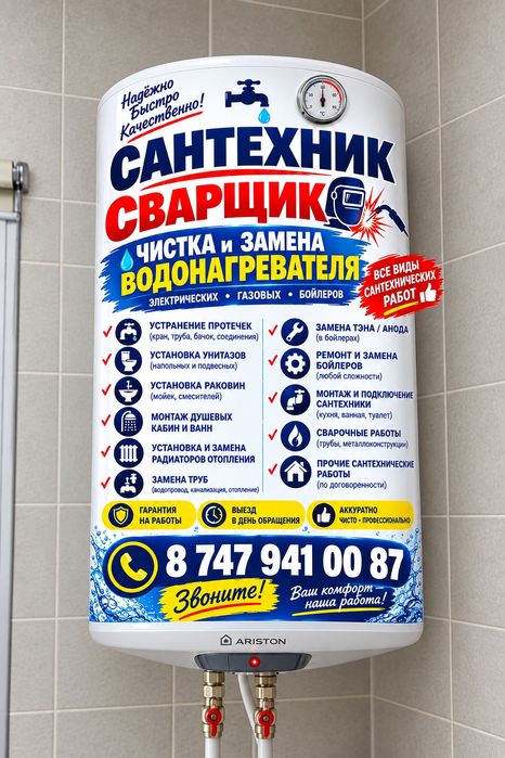 Услуги сантехника