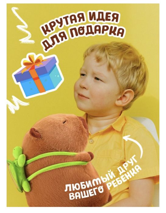 Капибара мягкая игрушка