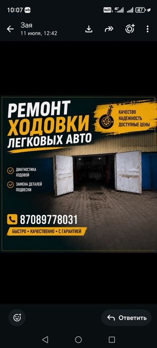 Сто Ремонт ходовой