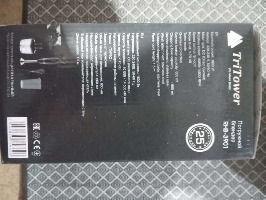 Погружной блендер