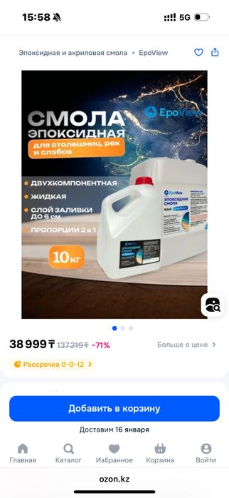 Эпоксид смола новый