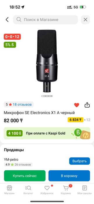 Микрофон сатылады