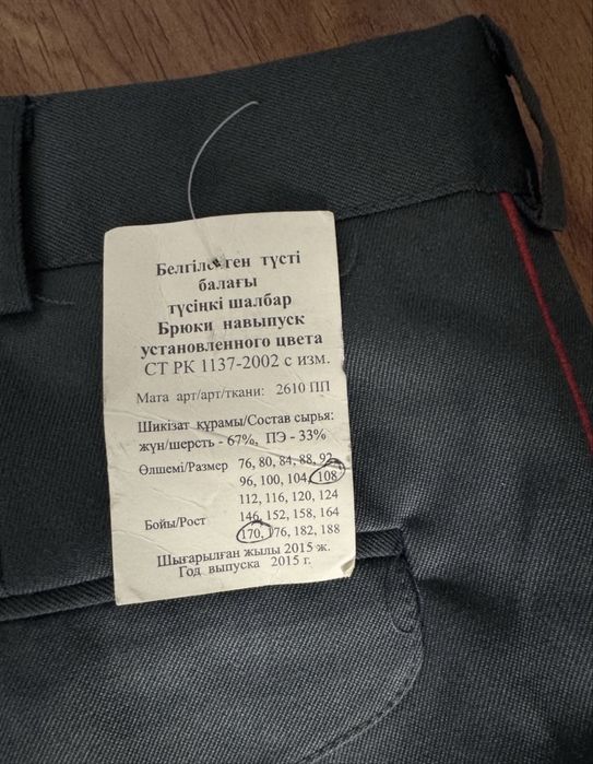 Брюки военные мужские