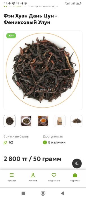 Продам чай Феникс даньцун!