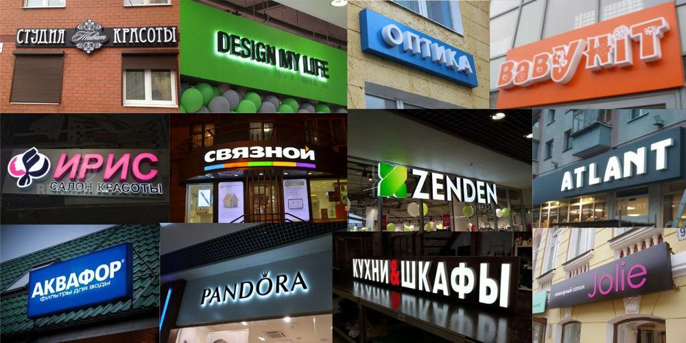 Наружная реклама, объемные буквы, вывеска, лайтбокс, баннер, неон