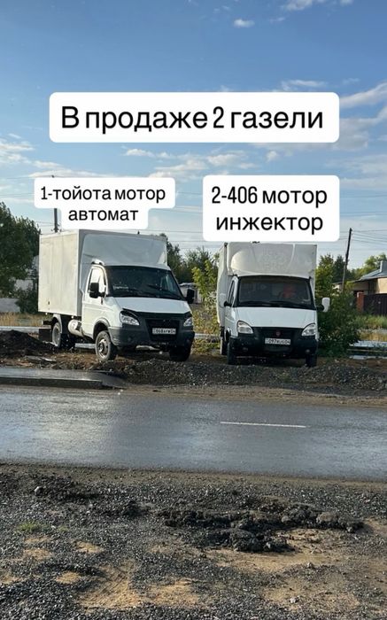 Продам две газели