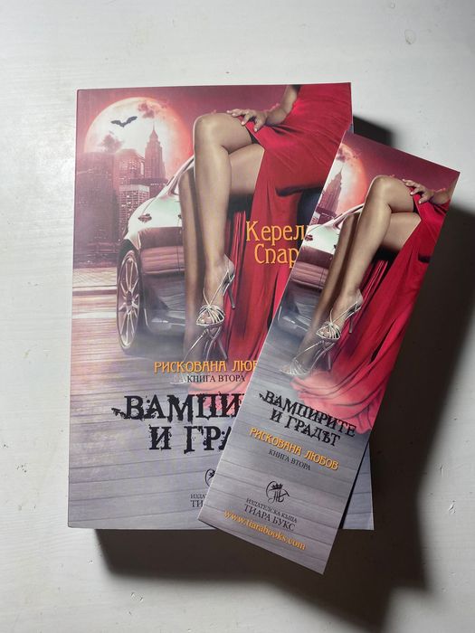 Фентъзи/романтика книги на български.