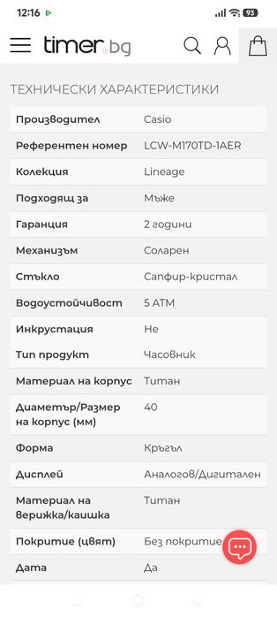 Часовник Casio 170D 1AER