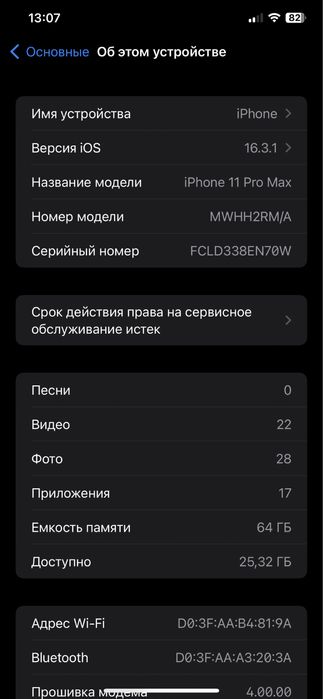 Айфон 11 Про Макс
