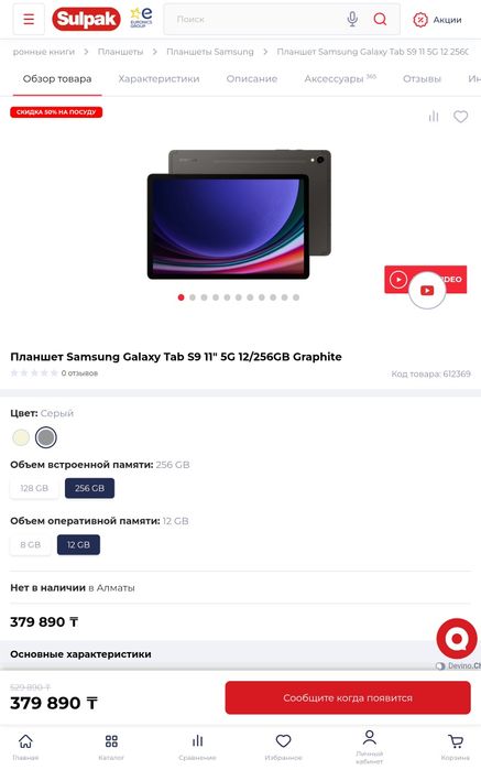 Samsung galaxy tad s9