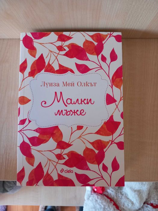 Книги от "Колекция Агата Кристи", Дженифър Лин Барнс и Луиза Мей Олкът