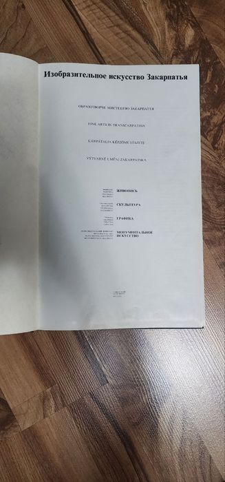 Книги Изобразительное искусство Узбекистана,  Закарпатья