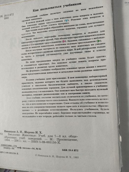 Биология СССР 7-8 класс