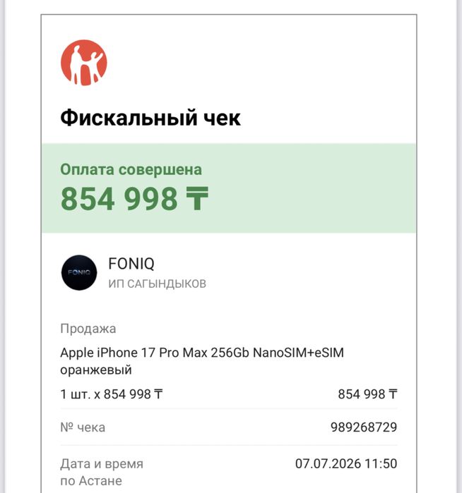 IPhone 17 Pro Max