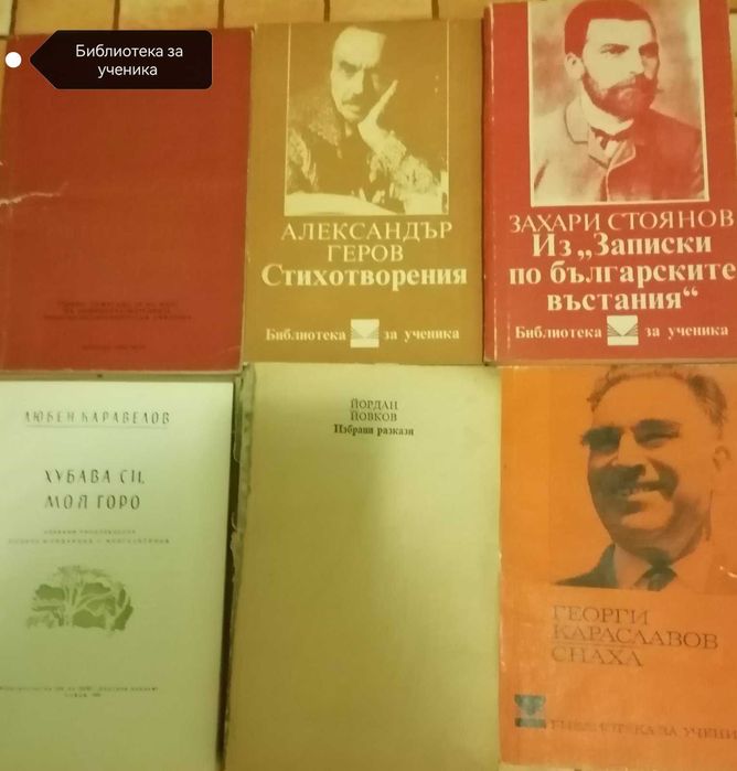 Детско - юношеска литература + библиотека за учен. + световна класика