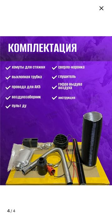 Автономный дизельный отопитель