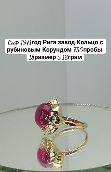 Cccр 1971год Рига завод Кольцо с рубиновым Корундом 750пробы 
18разме