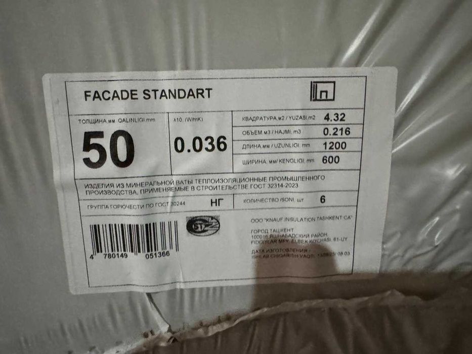 Knauf, Базальтовая вата, мин вата, Базальт, теплоизоляция