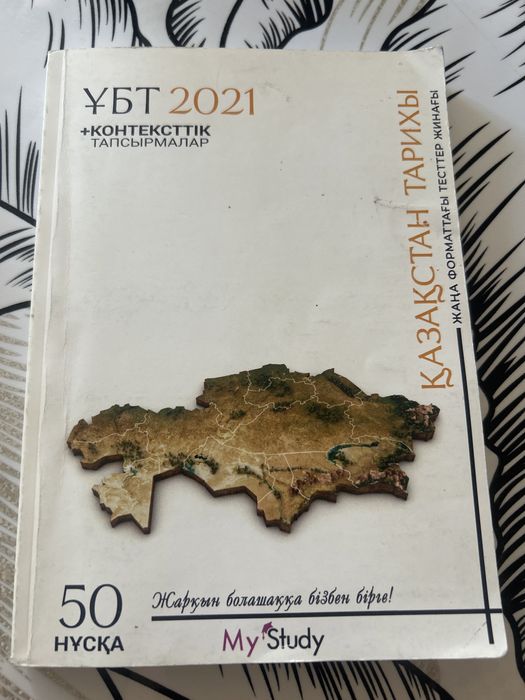 қазақстан тарих кітабы