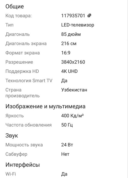 Продам телевизор