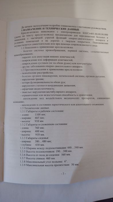 Инвалидная каляска