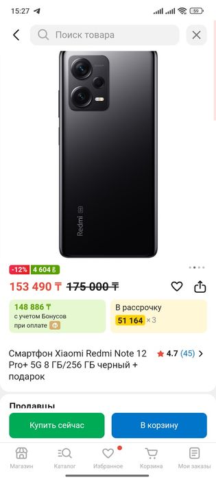 Редми нот 12 про плюс 5джи