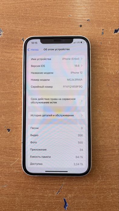 Айфон 12.