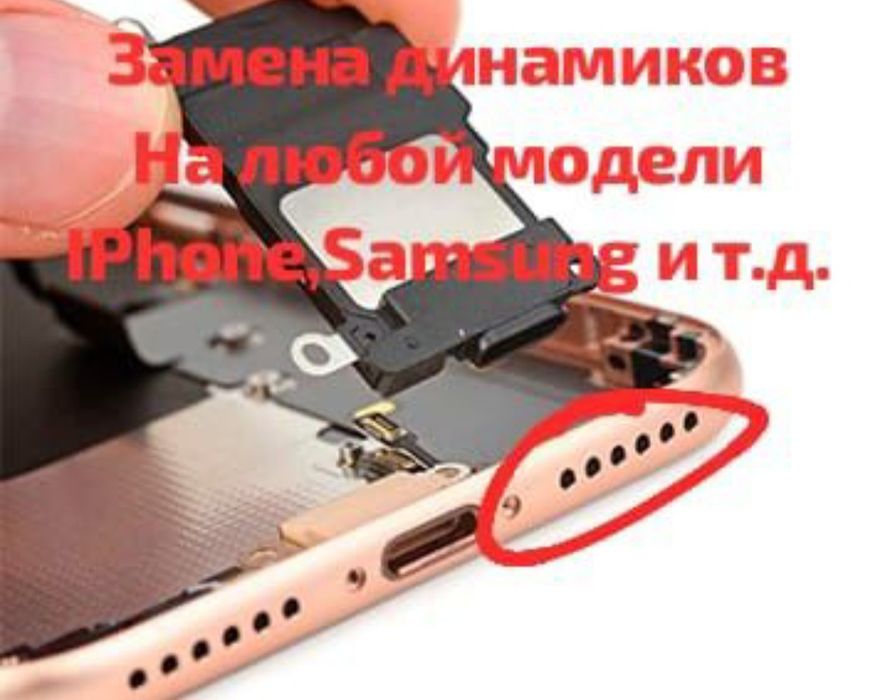 Ремонт сотовых телефонов и планшетов!