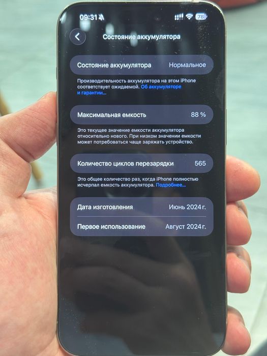 Пролам айфон 15 про макс