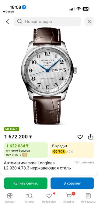 Продам часы longines