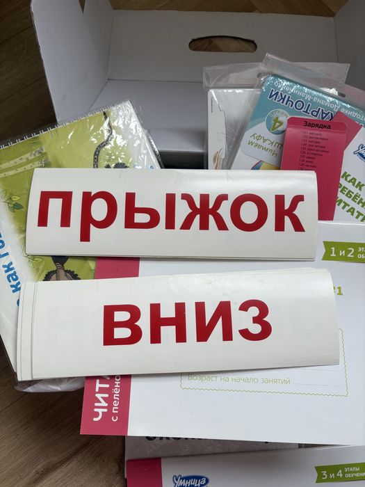 Продам набор Умница для первого чтения