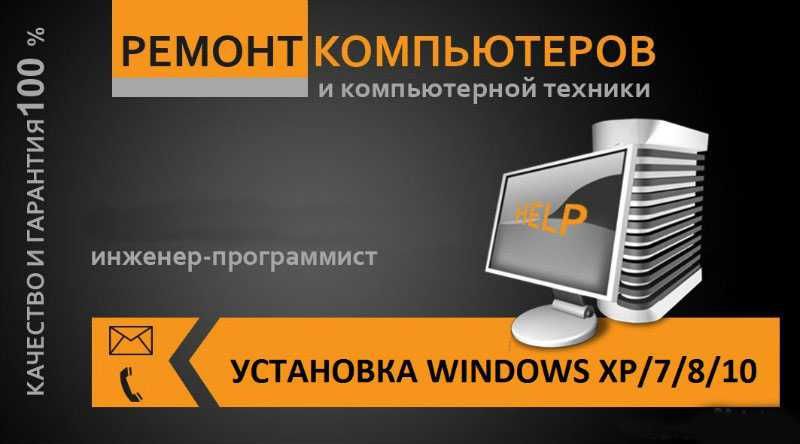 Фото визитки установка настройка компьютеров
