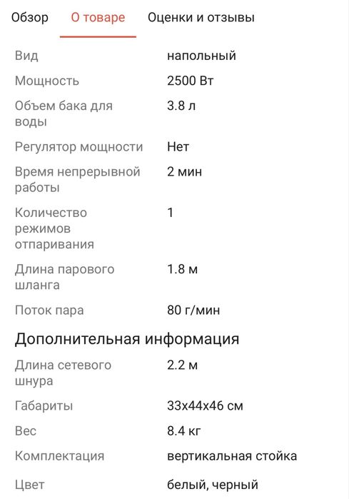 Отпариватель Eisenhof LS400