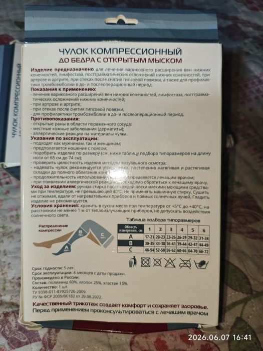 Чулки компрессионные российского производства
