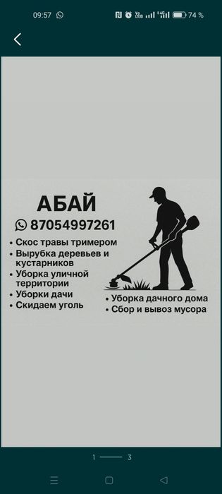 Уборка территории скос травы с триммером услуги грузчиков