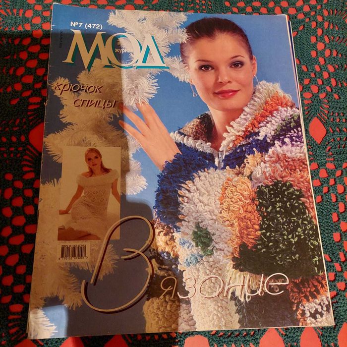 Журнал Мод вязание