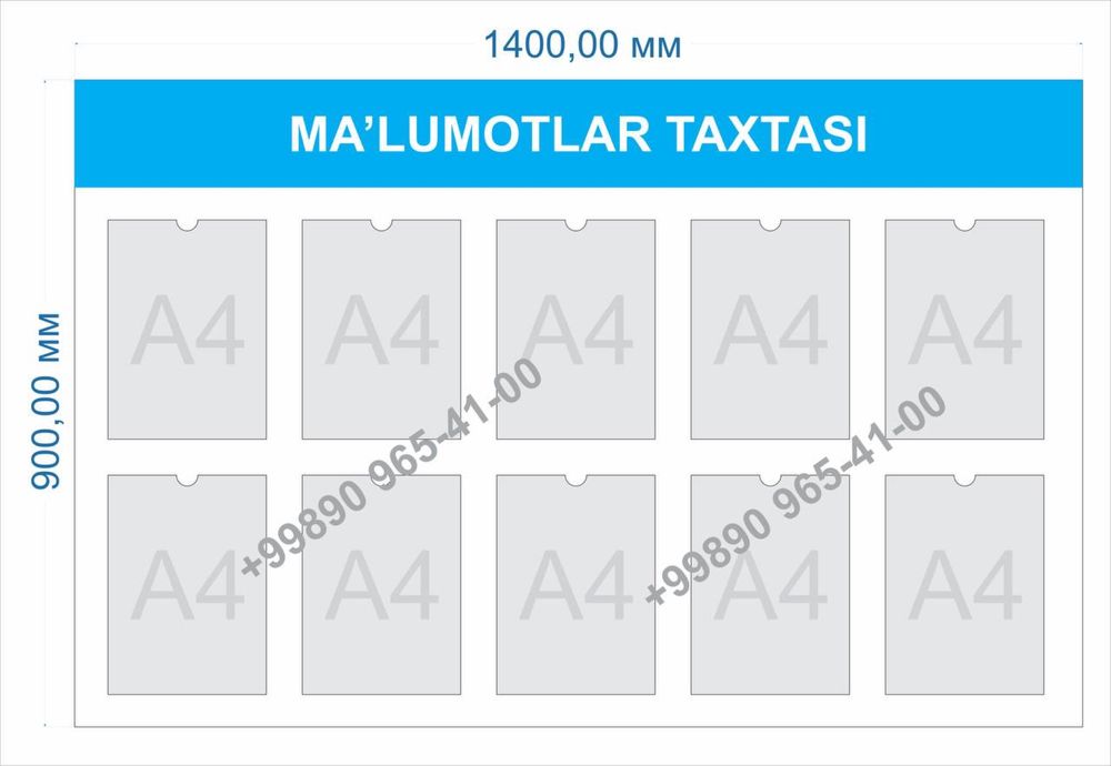 Информационный стенд малумотлар доскаси