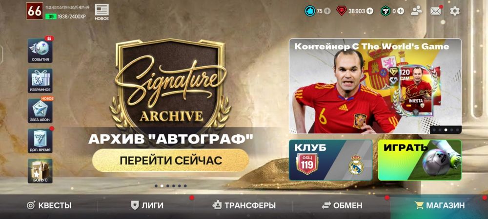 Аккаунт FC 26 MOBILE